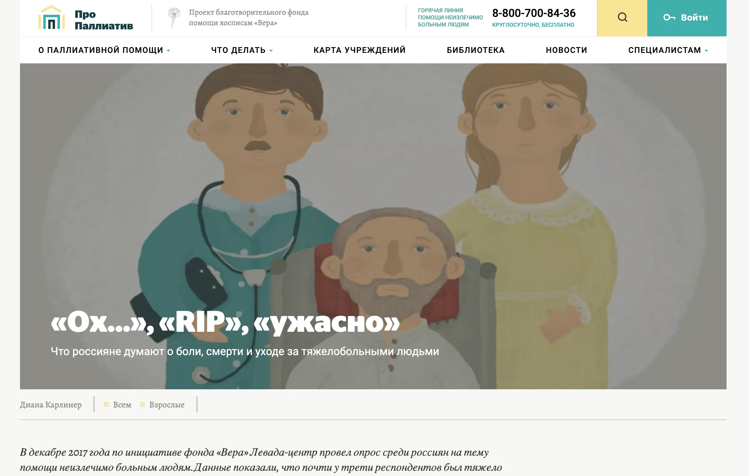 Cover image for Vera charity foundation: writing about palliative care and launching the website 